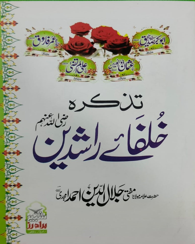 Tanzeem Ul Madaris Khasa Sal e Doem (Bannat) <br> تنظیم المدارس خاصہ سالِ دوم (بنات)