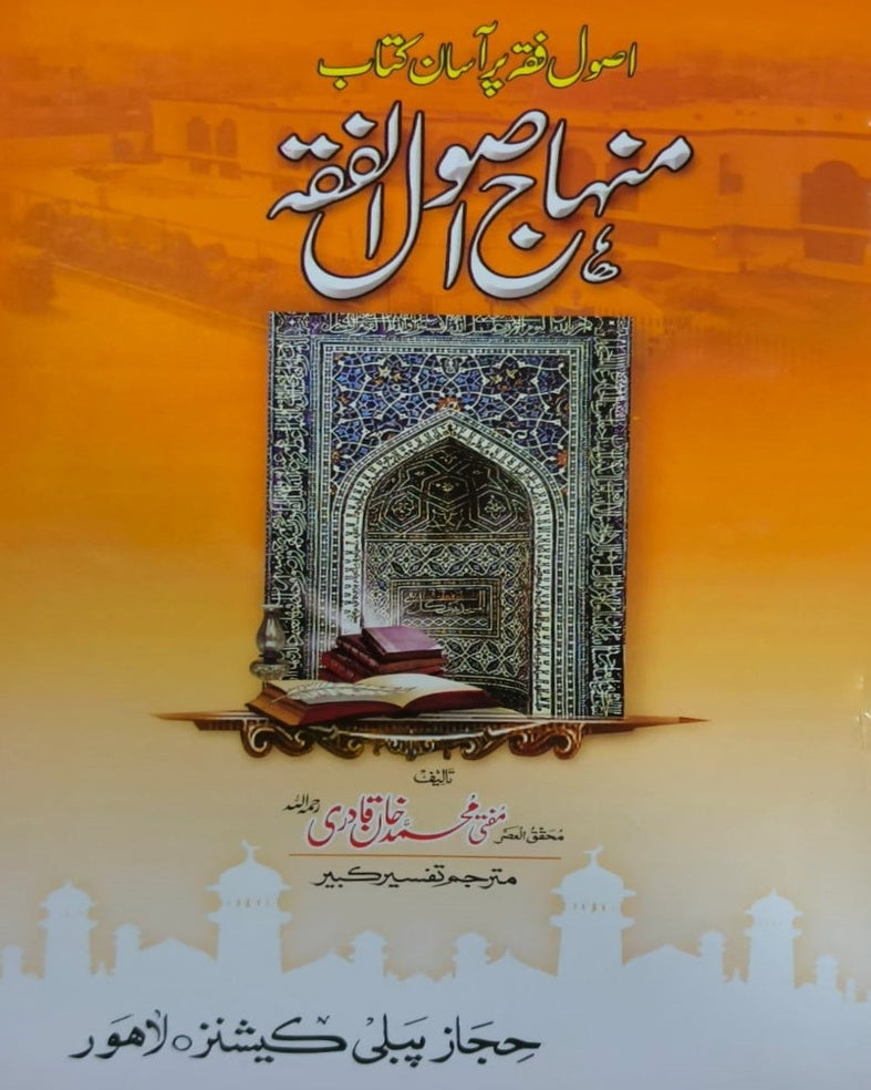 Tanzeem Ul Madaris Khasa Sal e Doem (Bannat) <br> تنظیم المدارس خاصہ سالِ دوم (بنات)