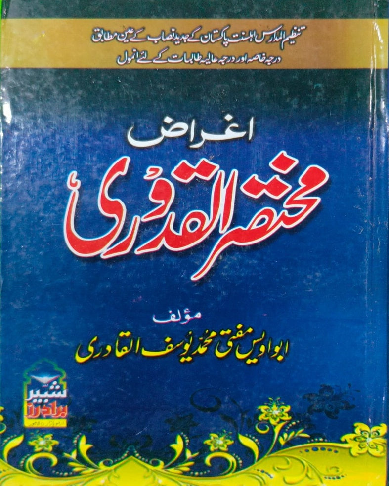 Tanzeem Ul Madaris Khasa Sal e Doem (Bannat) <br> تنظیم المدارس خاصہ سالِ دوم (بنات)