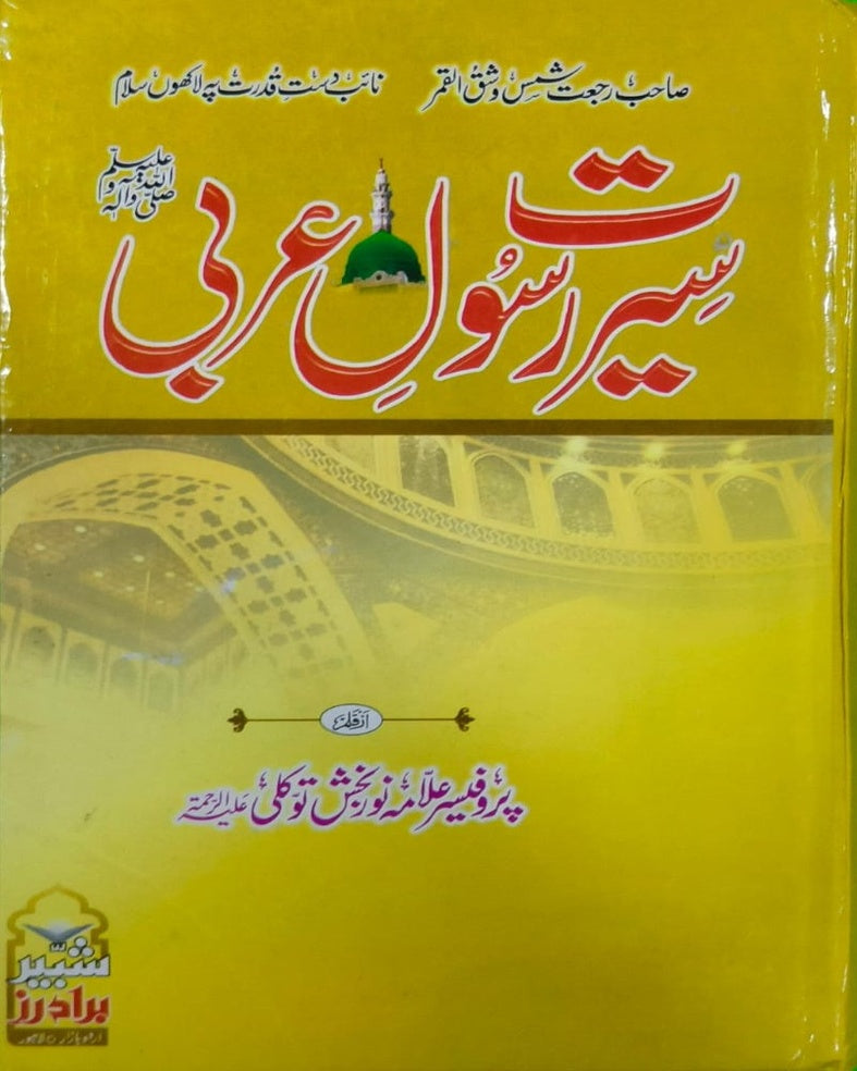 Tanzeem Ul Madaris Khasa Sal e Doem (Bannat) <br> تنظیم المدارس خاصہ سالِ دوم (بنات)