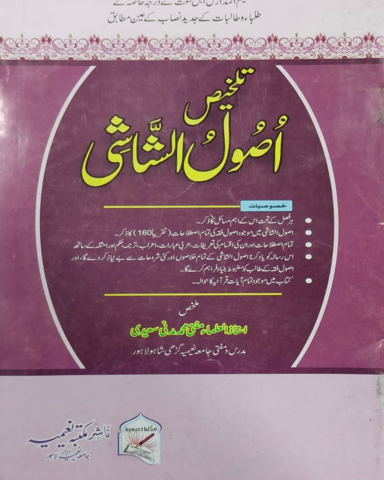 Tanzeem Ul Madaris Khasa Sal e Awal (Bannat) <br> تنظیم المدارس خاصہ سالِ اول (بنات)
