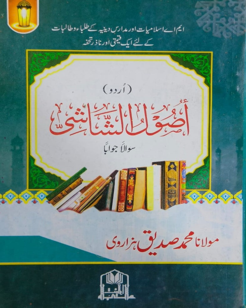 Tanzeem Ul Madaris Alia Sal e Awal (Bannat) <br> تنظیم المدارس (عالیہ سالِ اول بنات)