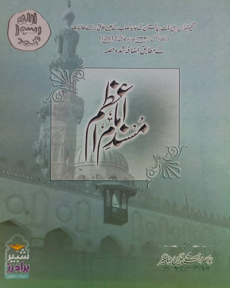 Tanzeem Ul Madaris Almia Sal e Awal (Bannat) <br> تنظیم المدارس (عالمیہ سالِ اول بنات)