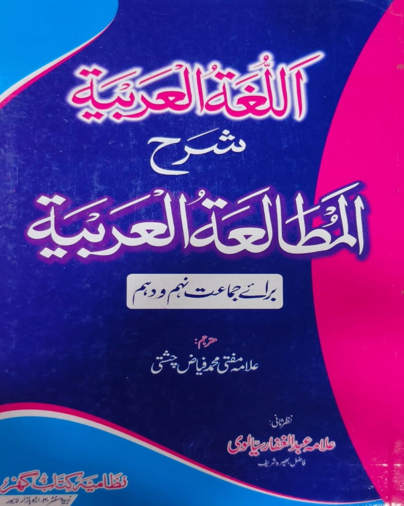 Tanzeem Ul Madaris Ammah Sal e Doem (Bannat) <br> تنظیم المدارس عامہ (سالِ دوم) بنات