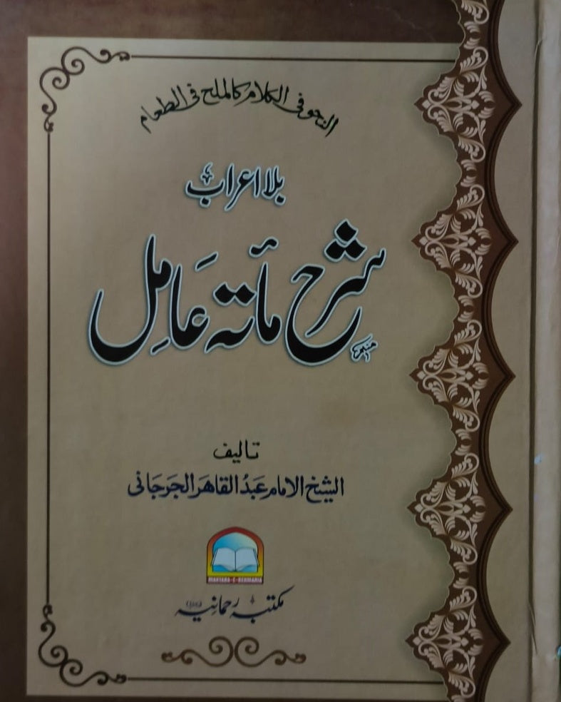 Tanzeem Ul Madaris Ammah Sal e Doem (Baneen) <br> تنظیم المدارس عامہ سالِ دوم (بنین)