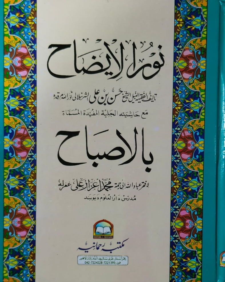 Tanzeem Ul Madaris Ammah Sal e Doem (Baneen) <br> تنظیم المدارس عامہ سالِ دوم (بنین)