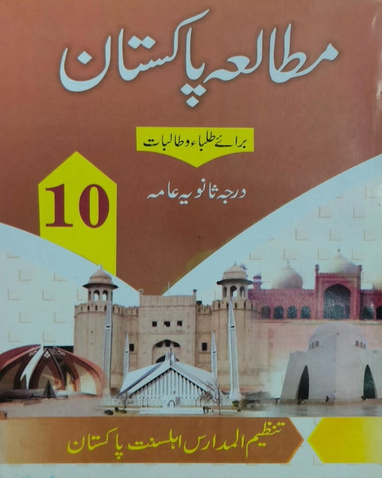 Tanzeem Ul Madaris Ammah Sal e Awal (Baneen) <br>  تنظیم المدارس عامہ سالِ اول (بنین)