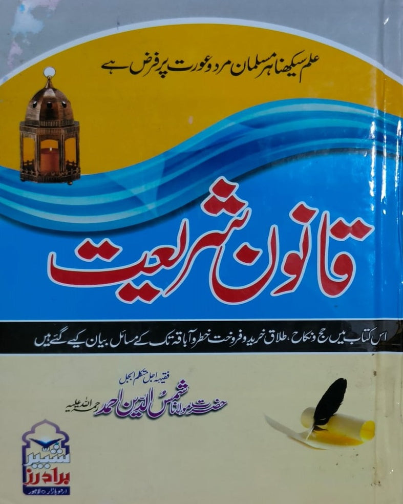 Tanzeem Ul Madaris Ammah Sal e Awal (Baneen) <br>  تنظیم المدارس عامہ سالِ اول (بنین)