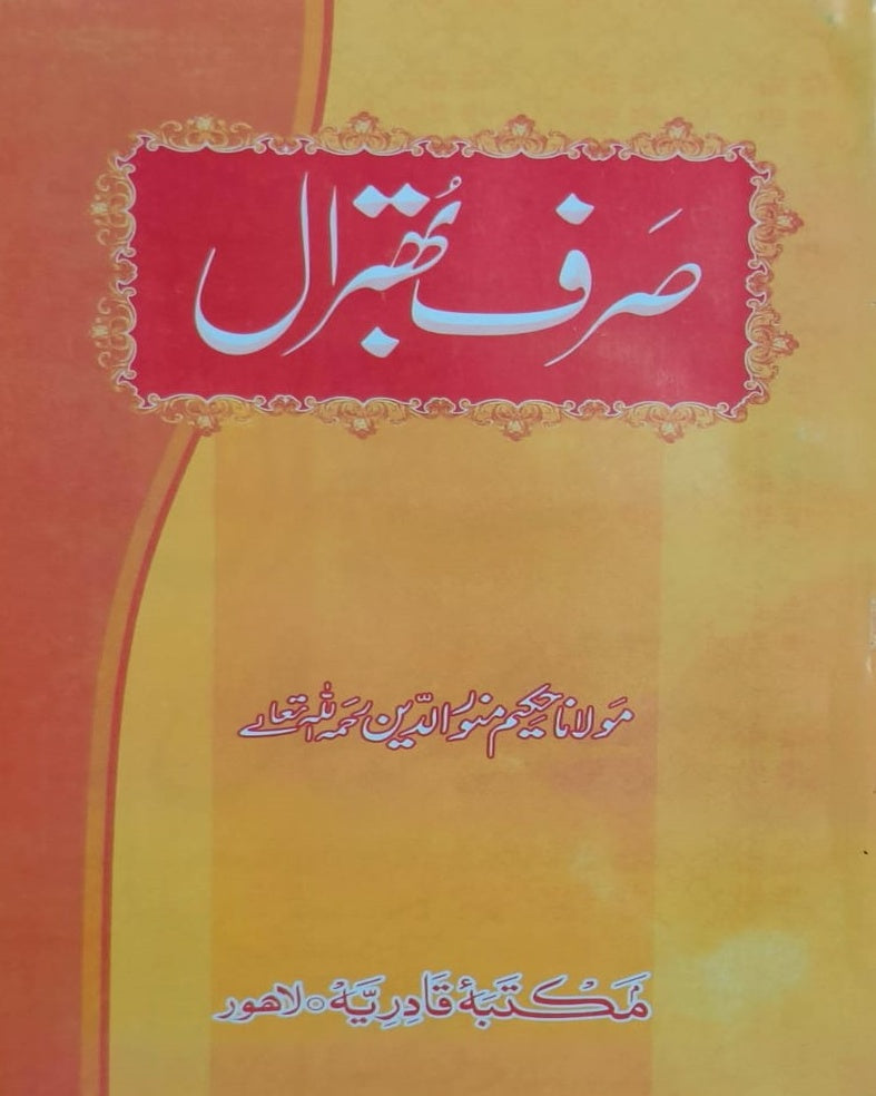 Tanzeem Ul Madaris Ammah Sal e Awal (Baneen) <br>  تنظیم المدارس عامہ سالِ اول (بنین)