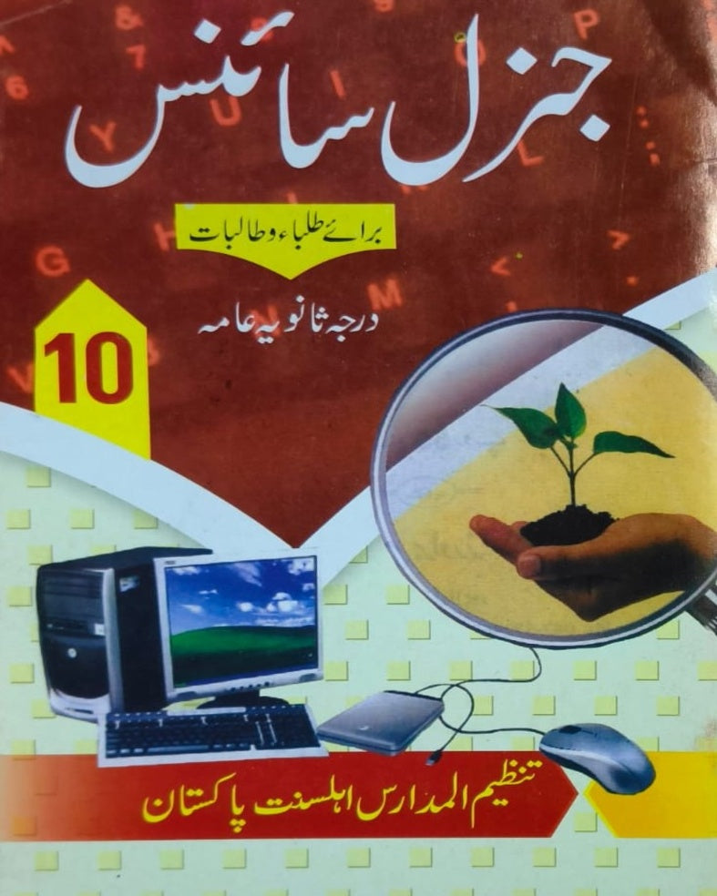 Tanzeem Ul Madaris Ammah Sal e Awal (Baneen) <br>  تنظیم المدارس عامہ سالِ اول (بنین)