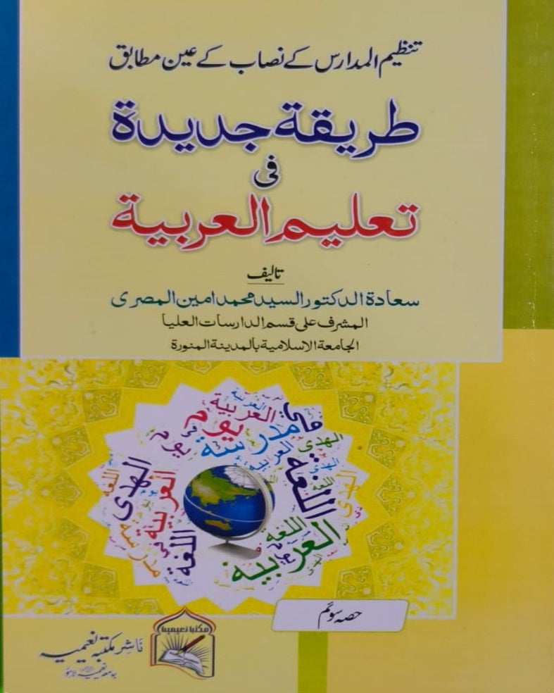 Tanzeem Ul Madaris Ammah Sal e Awal (Baneen) <br>  تنظیم المدارس عامہ سالِ اول (بنین)