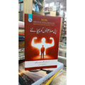 Now, Discover Your Strengths - اپنی صلاحیتوں کو پہچانئے