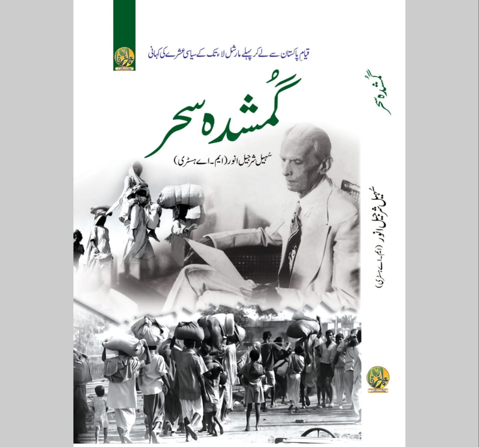گمشدہ سحر