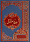 Tasreefatul Quran <br> تصریفات القرآن