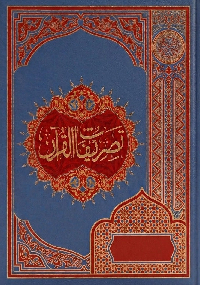 Tasreefatul Quran <br> تصریفات القرآن