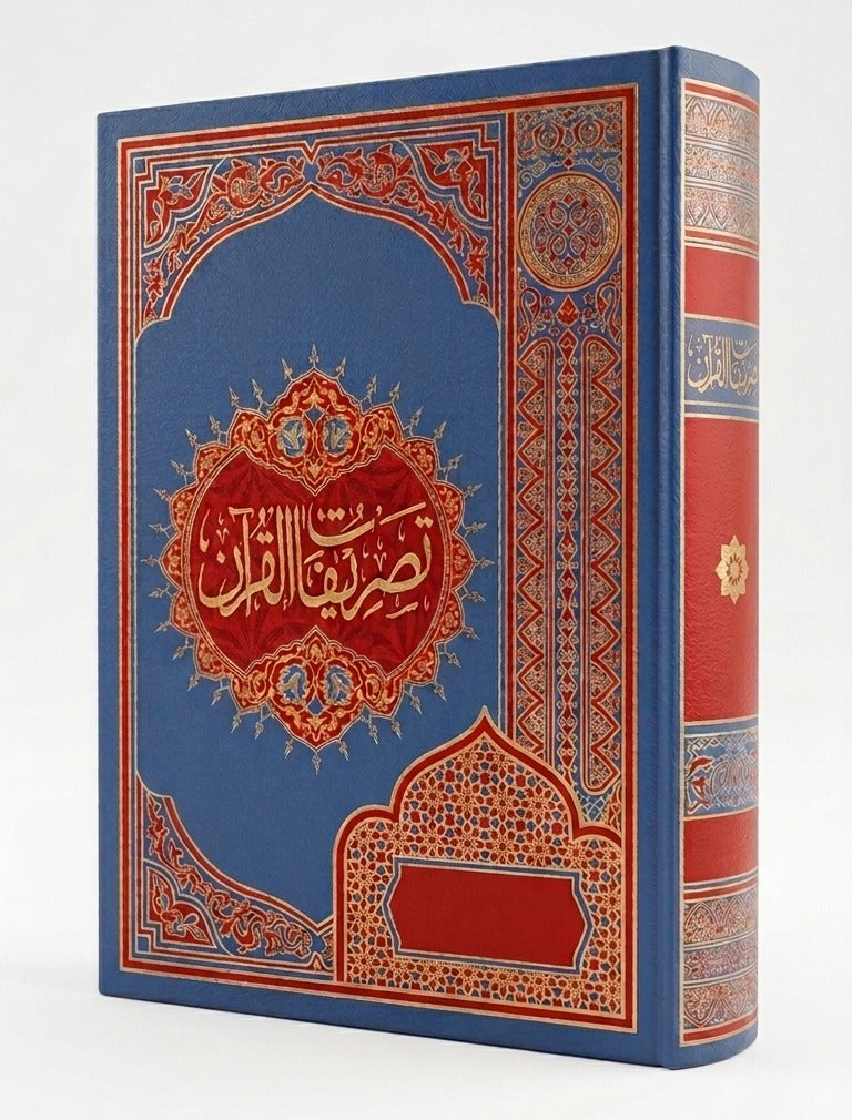 Tasreefatul Quran <br> تصریفات القرآن