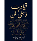 قیادت کا ذہنی فن