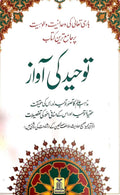 Tawheed Ki Awaaz