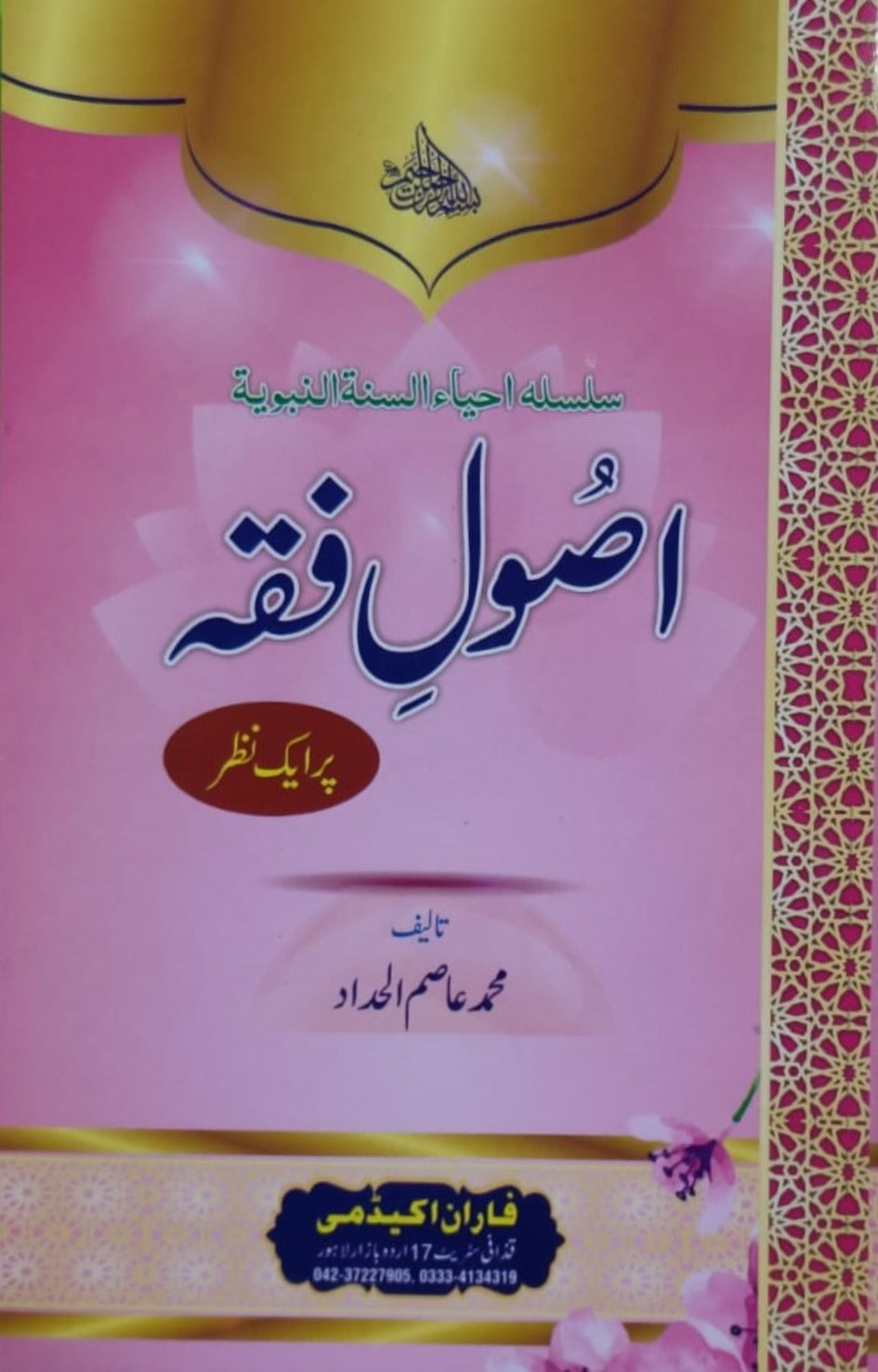 Wafaq Ul Madaris Al Salafia Khasa Sal e Doem (Bannat) <br> وفاق المدارس السلفية - خاصہ سالِ دوم (بنات)