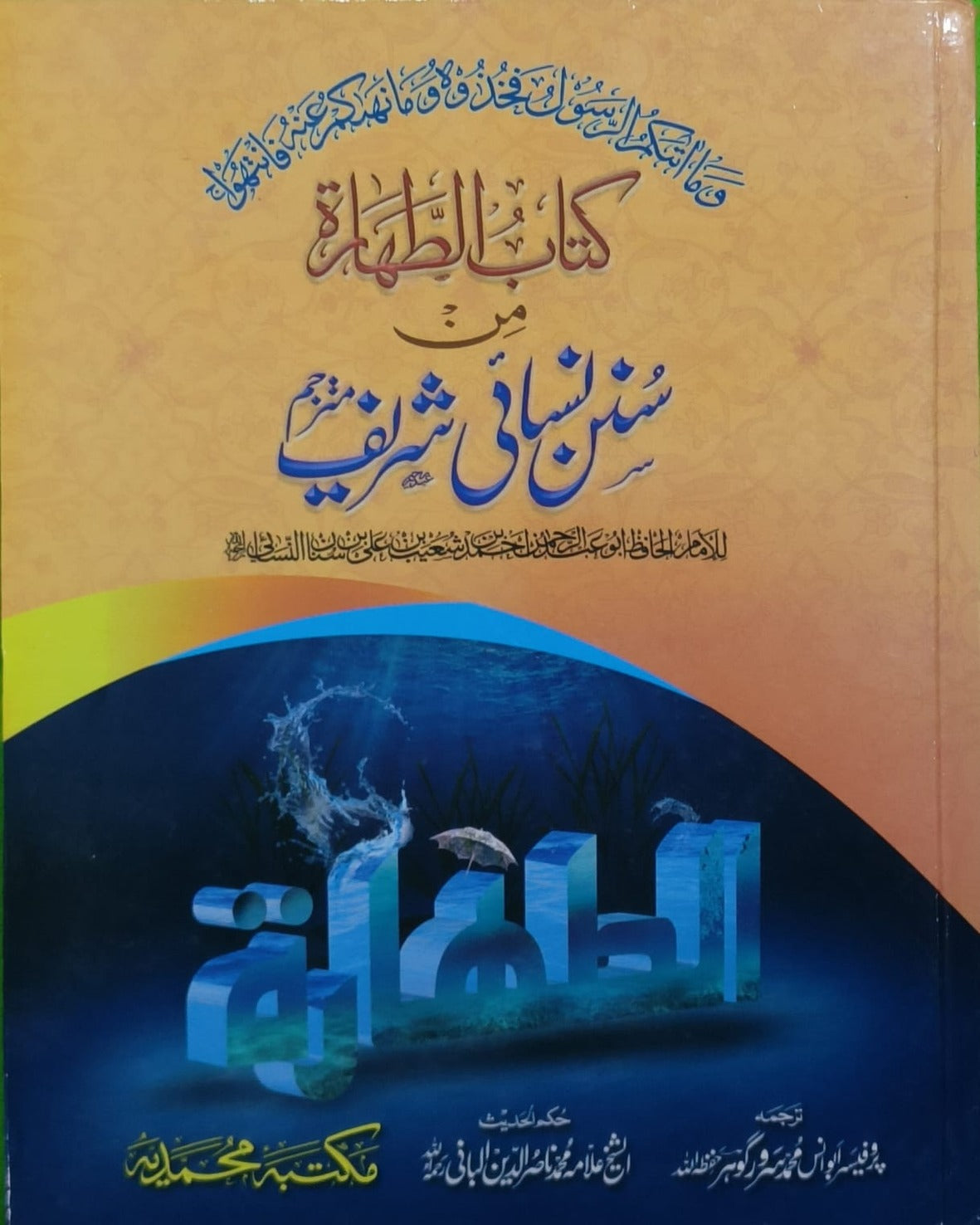 Wafaq Ul Madaris Al Salafia Khasa Sal e Doem (Bannat) <br> وفاق المدارس السلفية - خاصہ سالِ دوم (بنات)