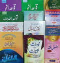 Wafaq Ul Madaris Al Salafia Khasa Sal e Doem (Bannat) <br> وفاق المدارس السلفية - خاصہ سالِ دوم (بنات)