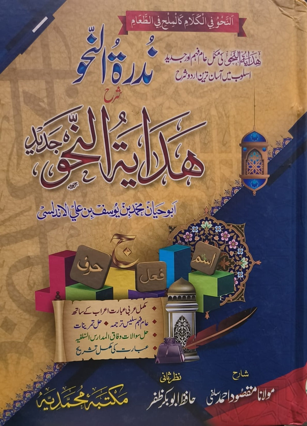 Wafaq Ul Madaris Al Salafia Alia Sal e Awal (Bannat) <br> وفاق المدارس السلفية - عالیہ سالِ اول (بنات)