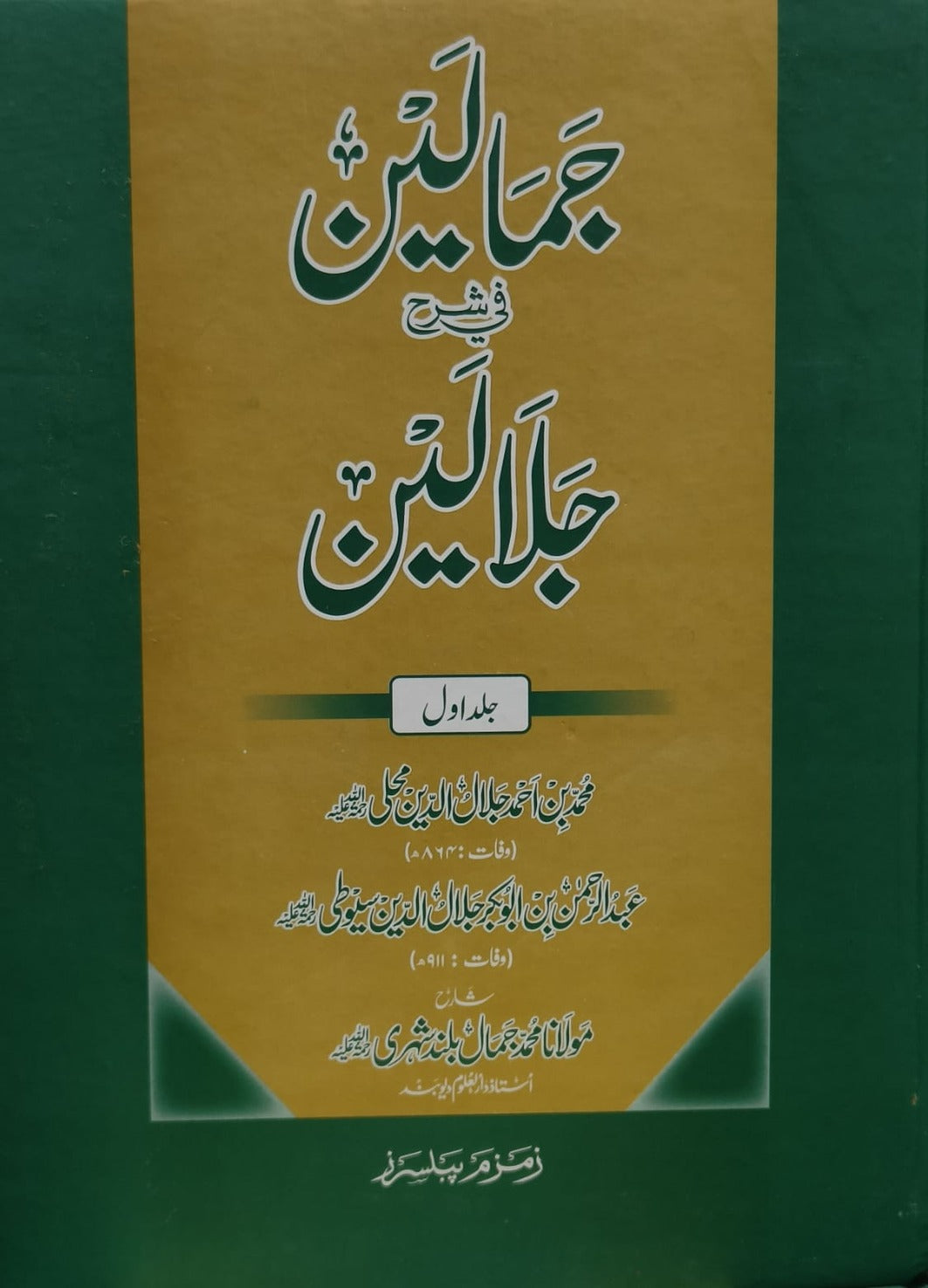Wafaq Ul Madaris Al Salafia Alia Sal e Awal (Bannat) <br> وفاق المدارس السلفية - عالیہ سالِ اول (بنات)