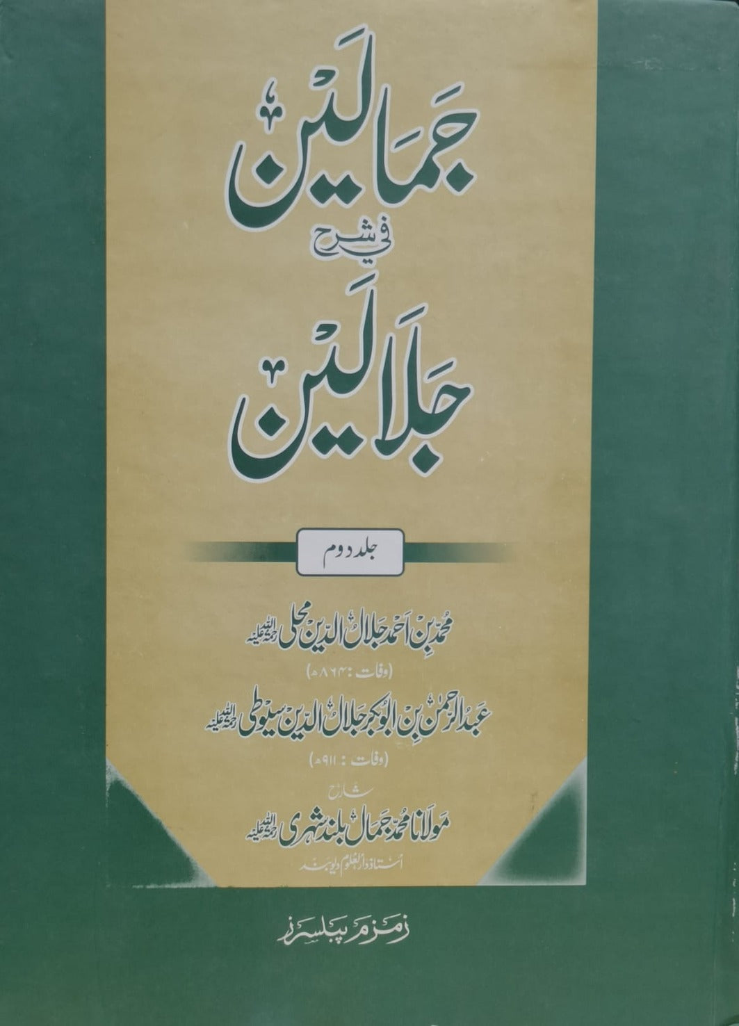 Wafaq Ul Madaris Al Salafia Alia Sal e Awal (Bannat) <br> وفاق المدارس السلفية - عالیہ سالِ اول (بنات)