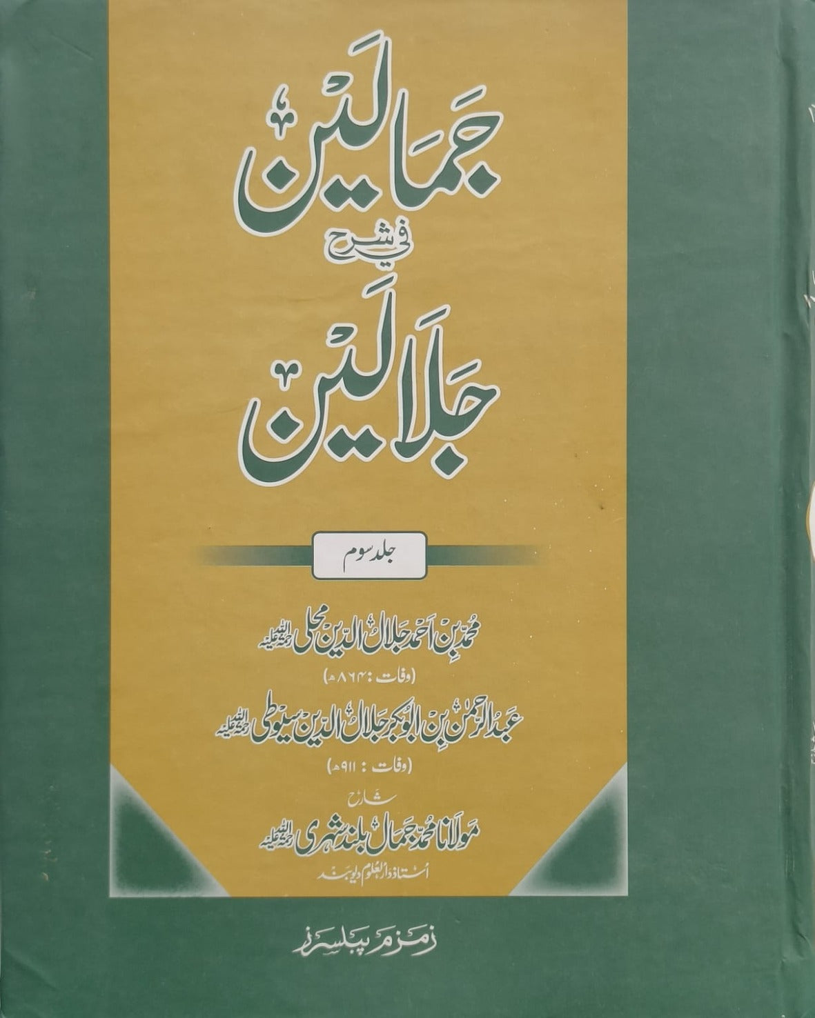 Wafaq Ul Madaris Al Salafia Alia Sal e Doem (Bannat) <br> وفاق المدارس السلفية - عالیہ (سالِ دوم) - بنات