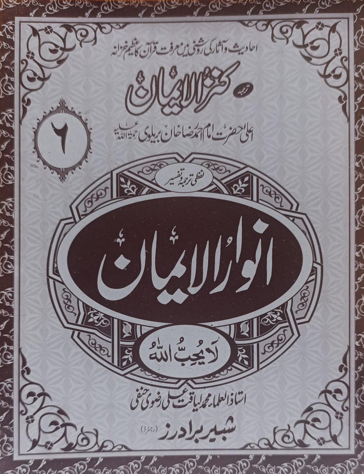 Tanzeem Ul Madaris Khasa Sal e Doem (Bannat) <br> تنظیم المدارس خاصہ سالِ دوم (بنات)