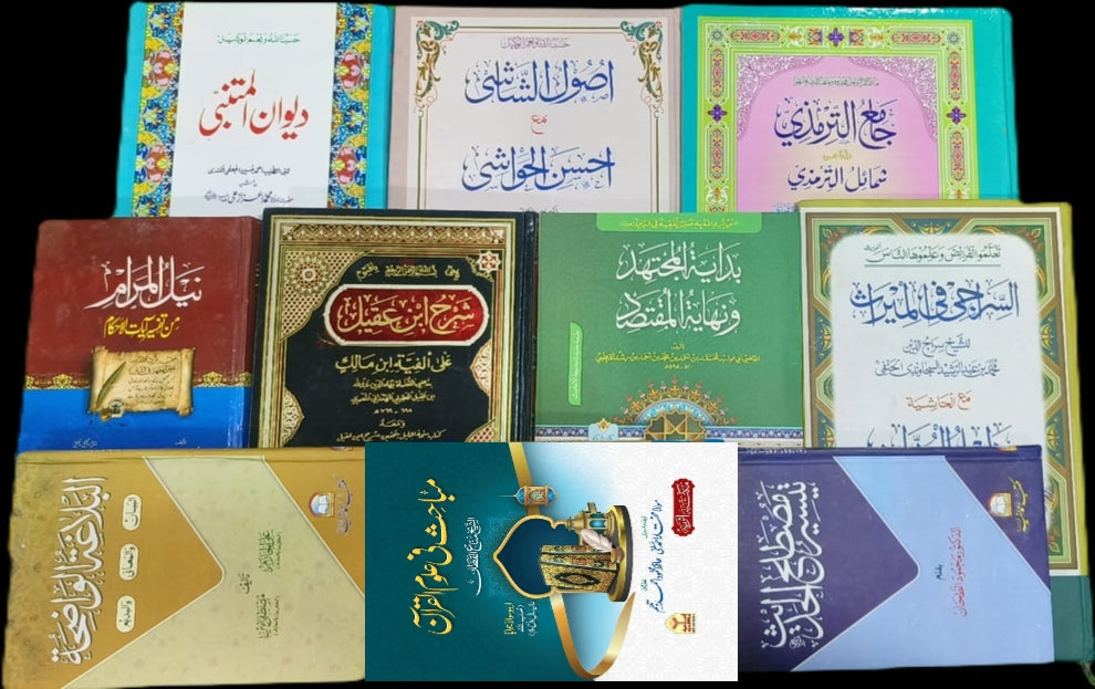 Wafaq Ul Madaris Al Salafia Alia Sal e Doem (Baneen) <br> وفاق المدارس السلفية - عالیہ سالِ دوم (بنین)