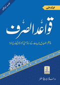 Qawaid al Sarf (Ibtidai)