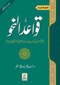 Qawaid al Nahv (Part 2)