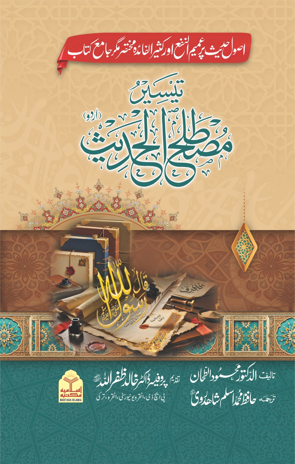Wafaq Ul Madaris Al Arabia Almia Sal e Awal (Baneen) Maktaba Rehmania <br> وفاق المدارس العربیہ عالمیہ سالِ اول (بنین) مکتبہ رحمانیہ