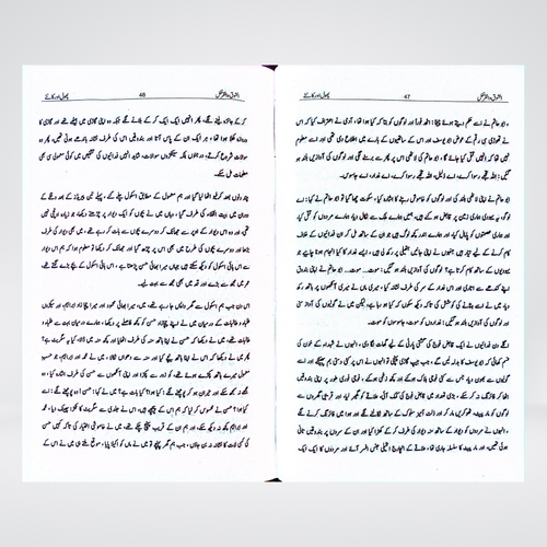 Al Shoq Wal Qaranfl Urdu | The Thorn and the Carnation