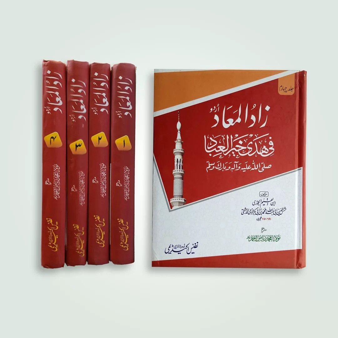 Zad Ul Maad  4 Vol. Complete<br>زادالمعاد 4 جلدیں مکمل سیٹ
