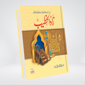 Zaad Ul Khateeb