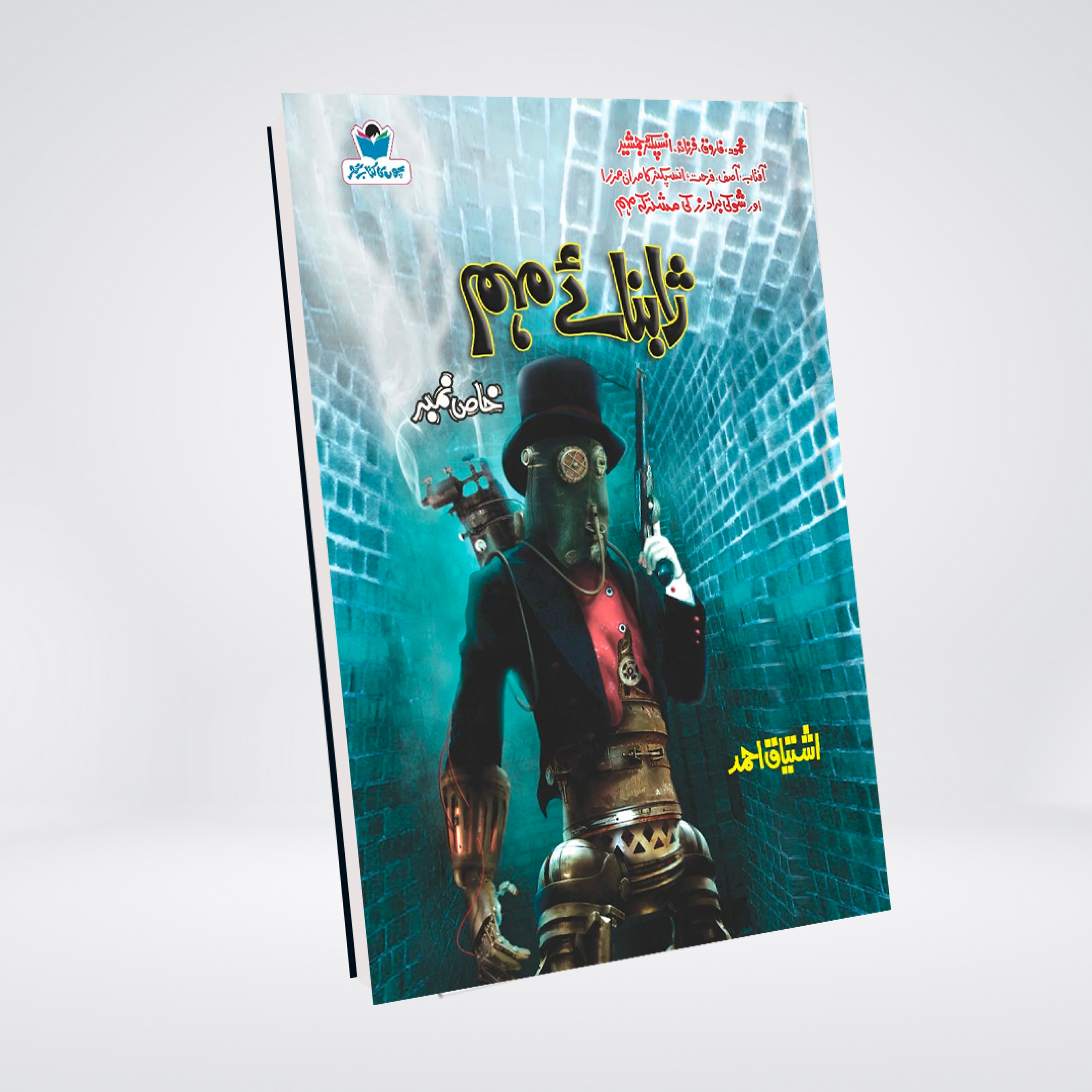 Zabnaye Muhim | Ishtiaq Ahmed Urdu Novel
