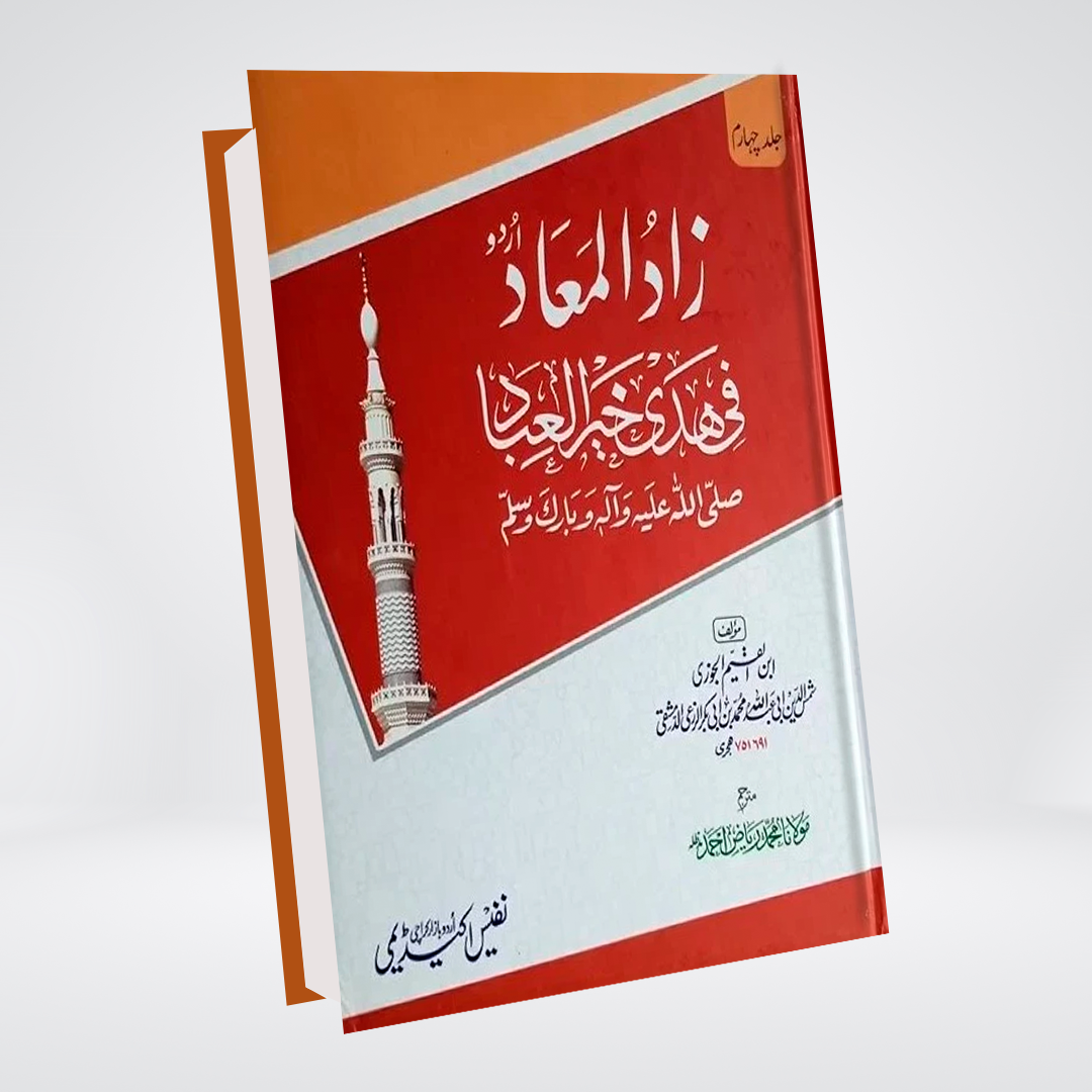 Zad Ul Maad (4 Volume Set)