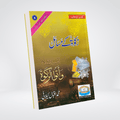 Zakat Kay Masail Urdu | Zakat Rulings | Muhammad Iqbal Kelani