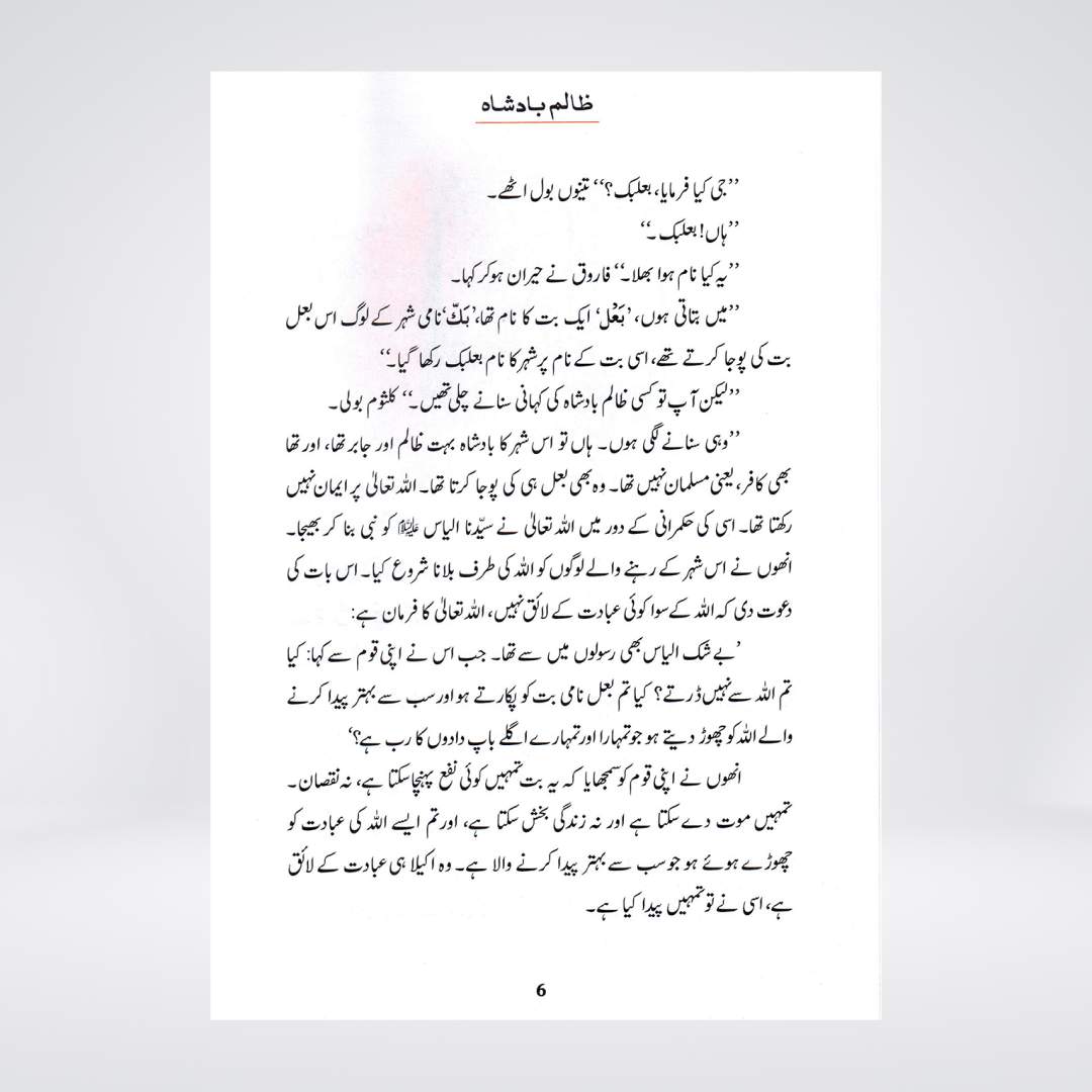 Zalim Badshah | Prophet Haroon Story | Qasas ul Anbiya Urdu