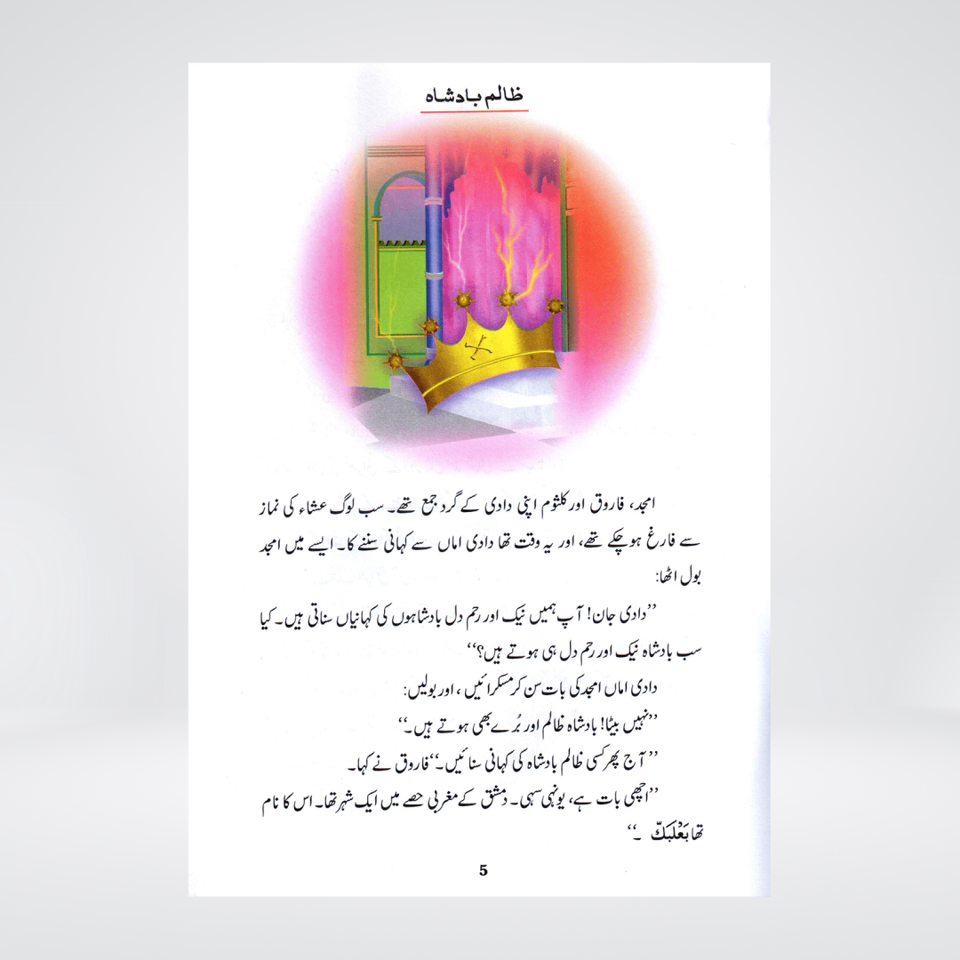 Zalim Badshah | Prophet Haroon Story | Qasas ul Anbiya Urdu