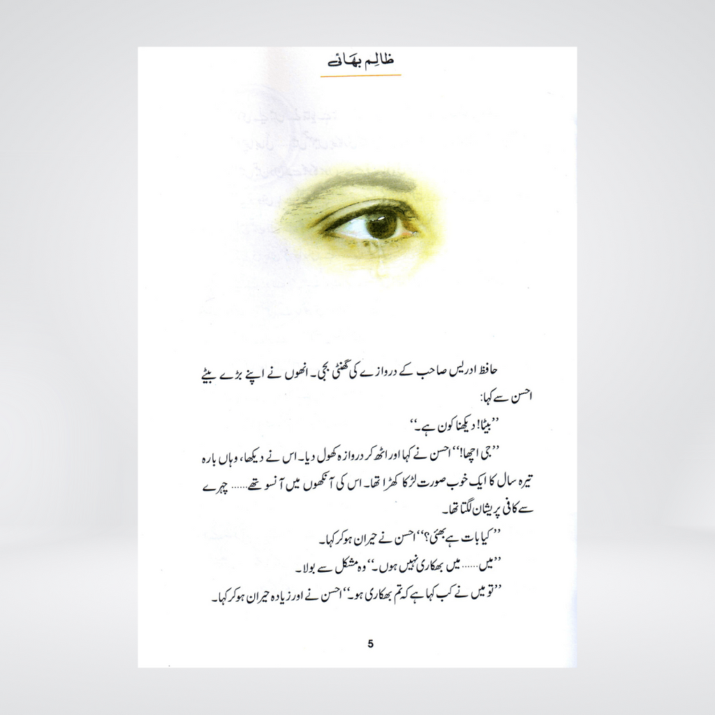 Zalim Bhai | Prophet Yusuf Story Urdu | Ishtiaq Ahmed