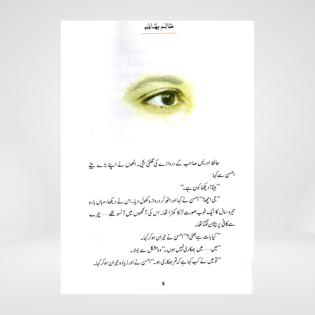 Zalim Bhai | Prophet Yusuf Story | Qasas ul Anbiya Urdu