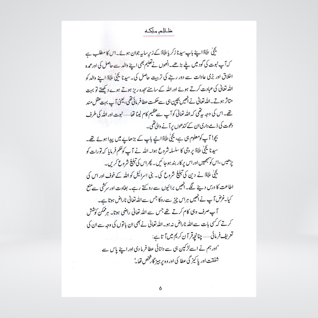 Zalim Malika | Prophet Yahya Story Urdu | Ishtiaq Ahmed