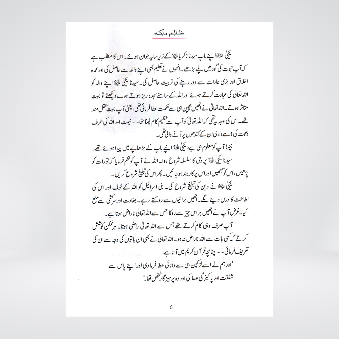 Zalim Malika | Prophet Yahya Story | Qasas ul Anbiya Urdu