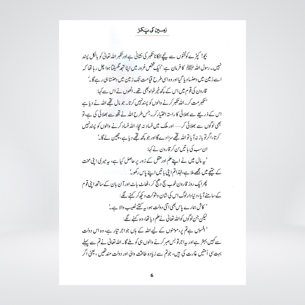 Zameen Ki Pakar | Prophet Musa Story Urdu | Ishtiaq Ahmed