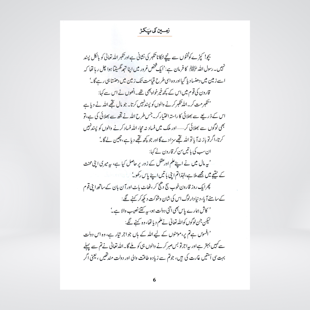 Zameen Ki Pakar | Prophet Musa Story | Qasas ul Anbiya Urdu