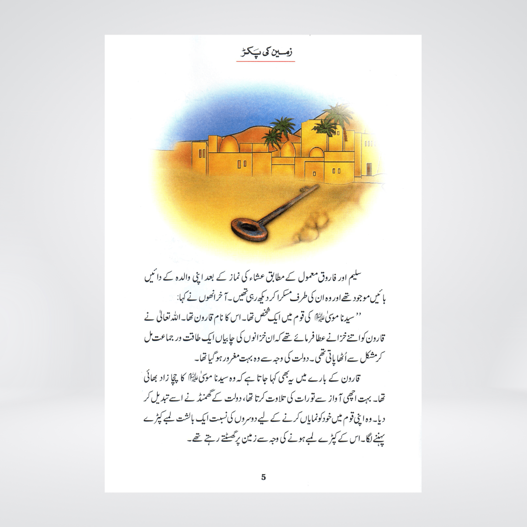 Zameen Ki Pakar | Prophet Musa Story | Qasas ul Anbiya Urdu
