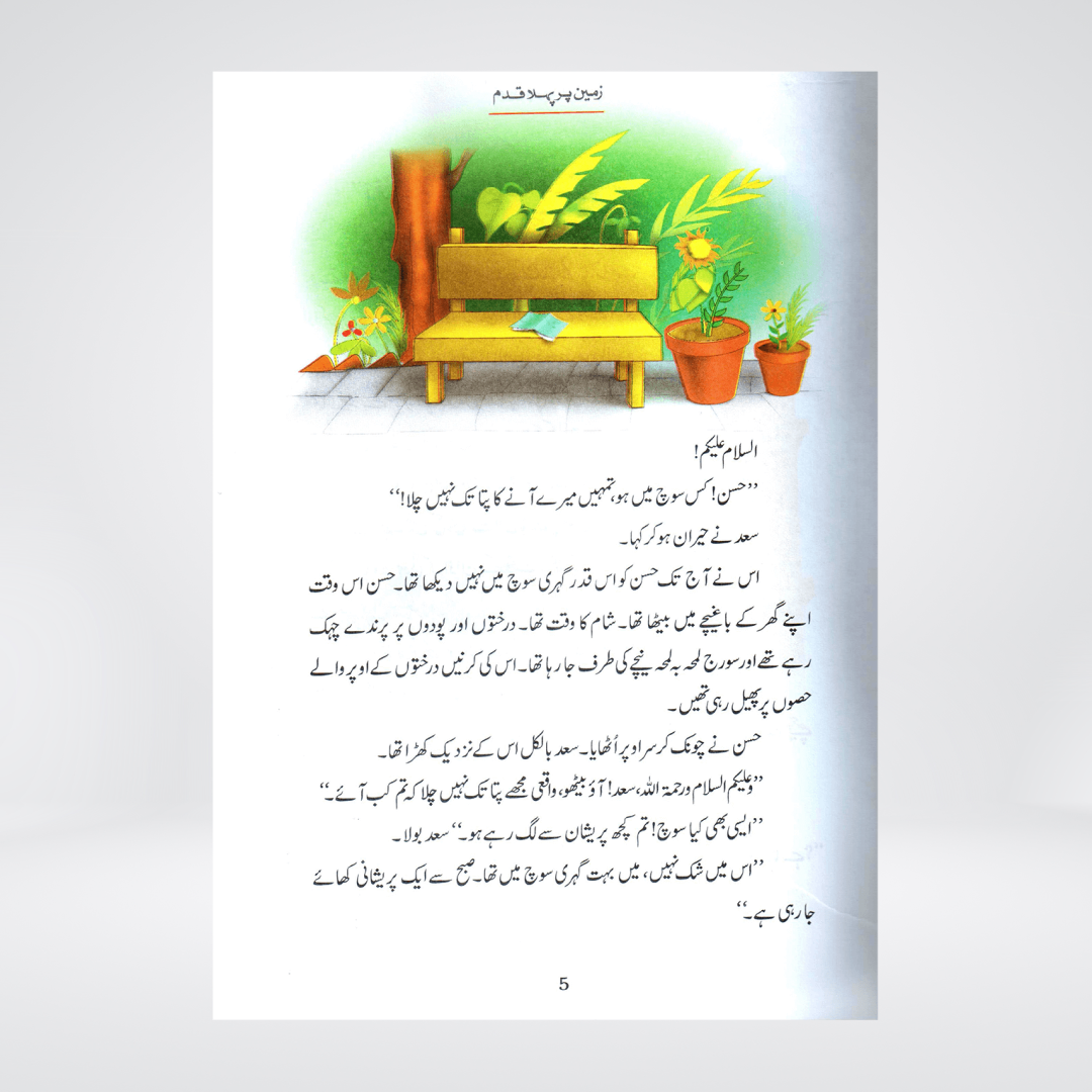 Zameen Per Pehla Qadam | Prophet Adam Story | Qasas ul Anbiya Urdu